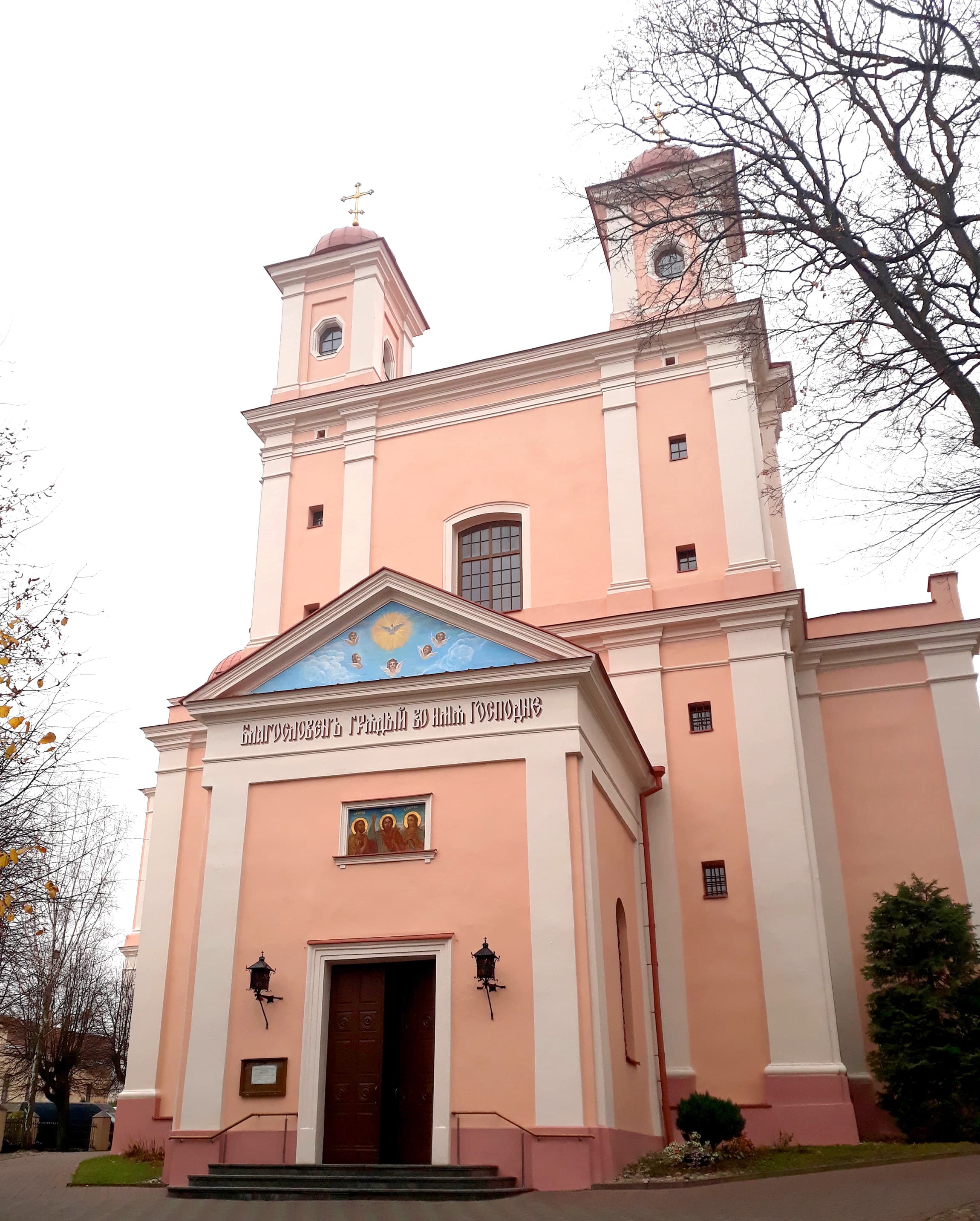 Orthodox Church of the Holy Spirit, Vilnius, Lithuania