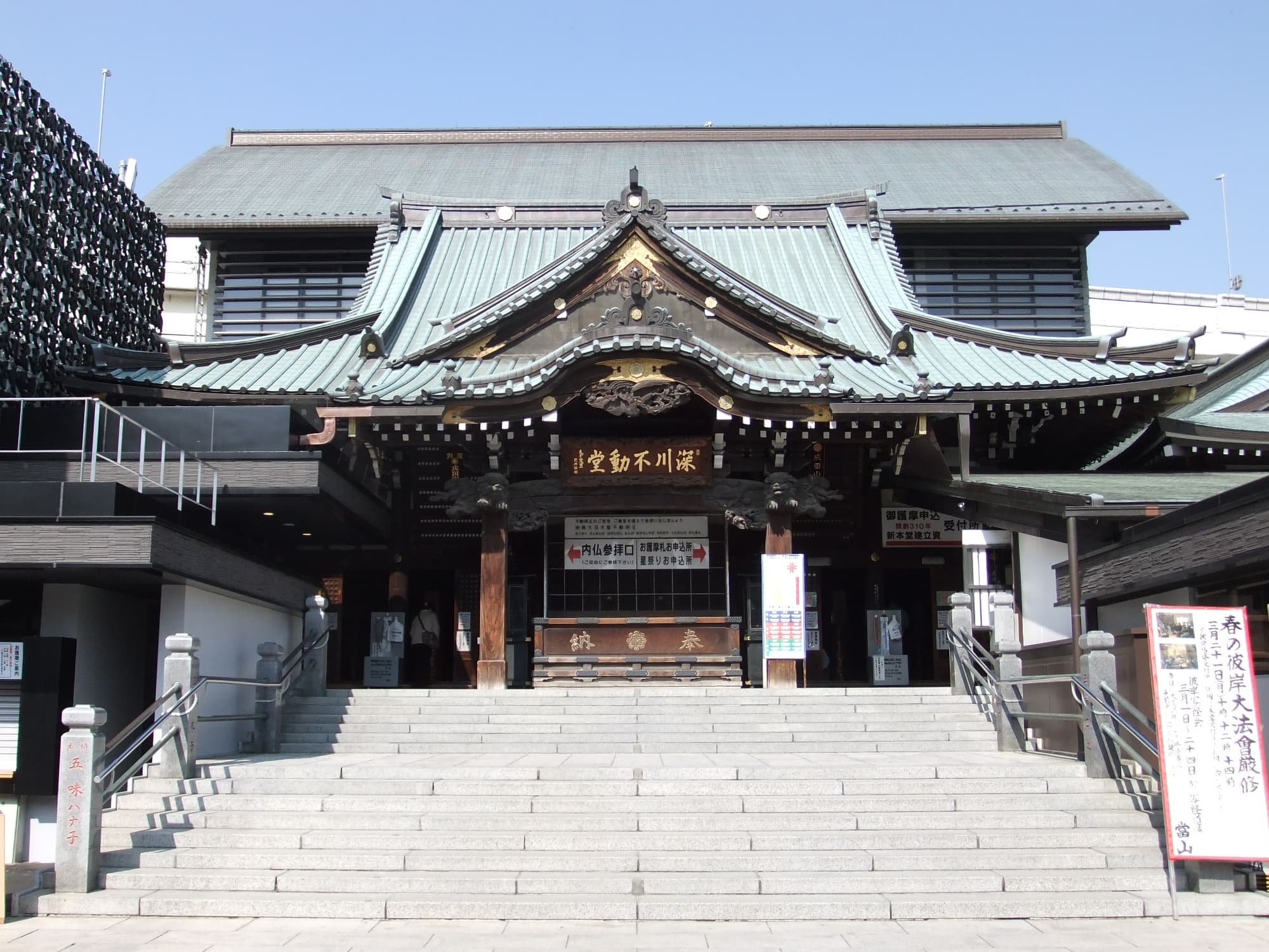 Fukagawa Fudō-dō